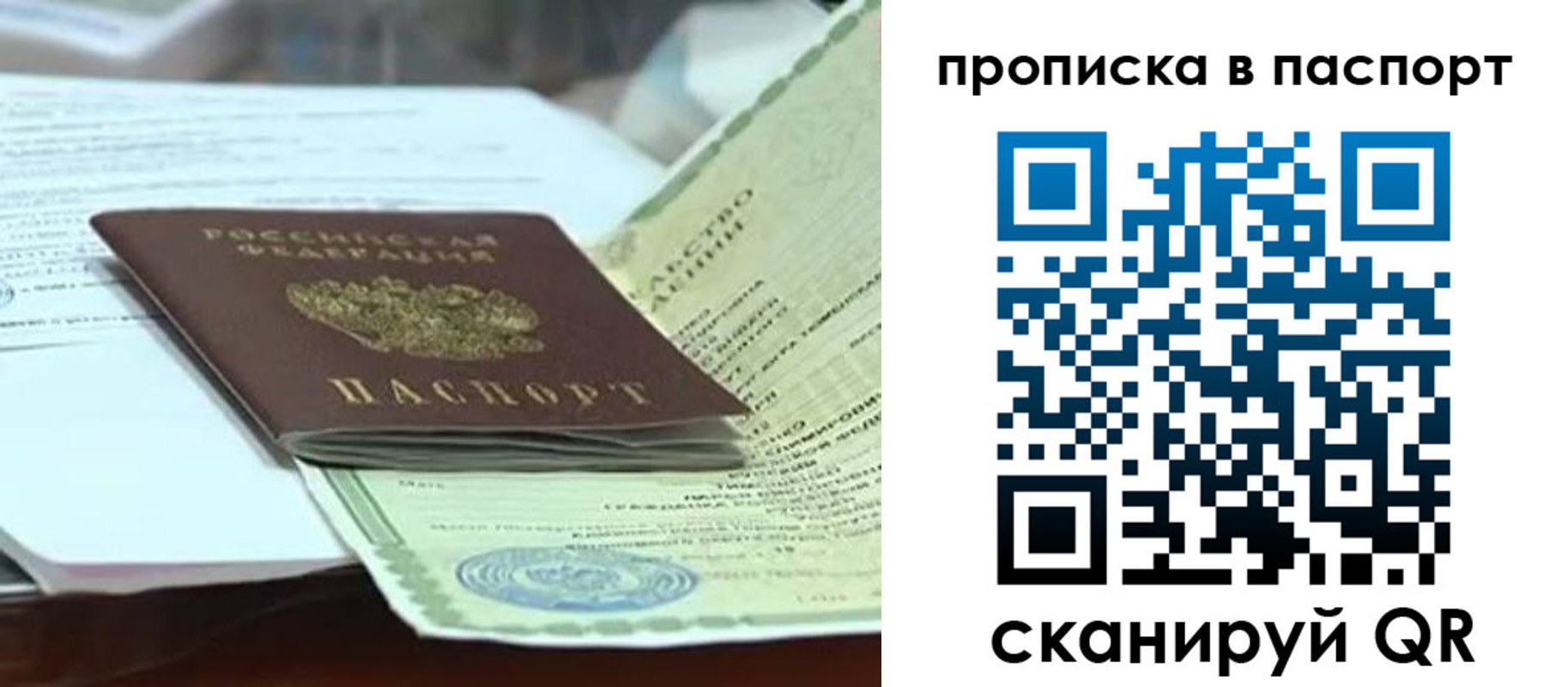 купить прописку в Шагонаре