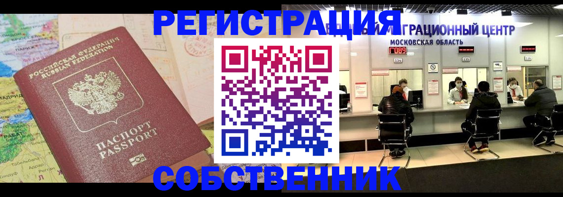 временная регистрация законно в Шагонаре