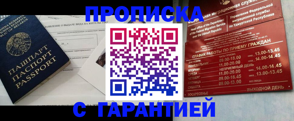 временная регистрация для всех в Шагонаре