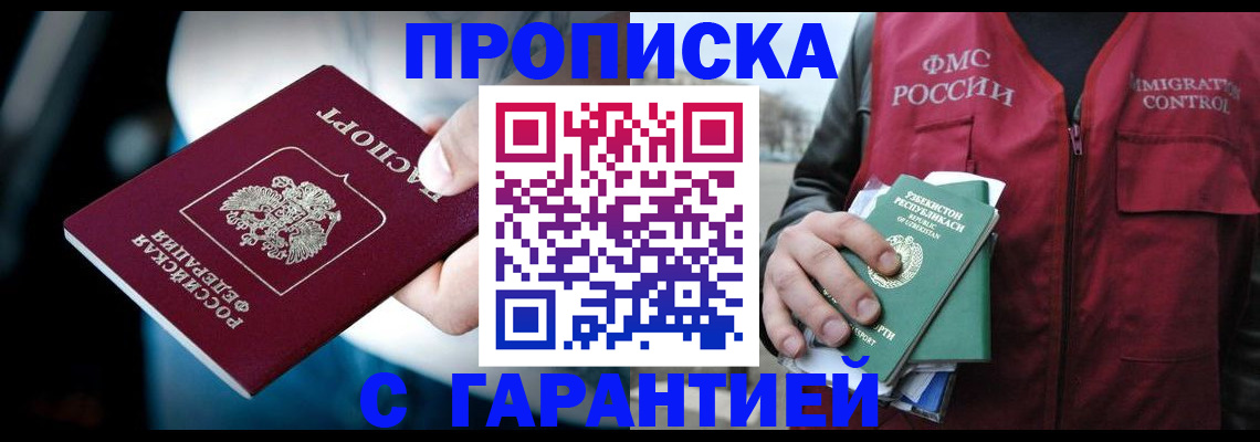 прописка для военкомата в Шагонаре