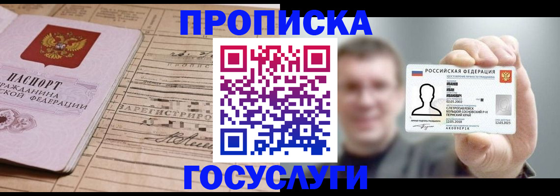 временная прописка в Шагонаре