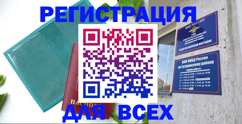 временная регистрация в квартире в Шагонаре