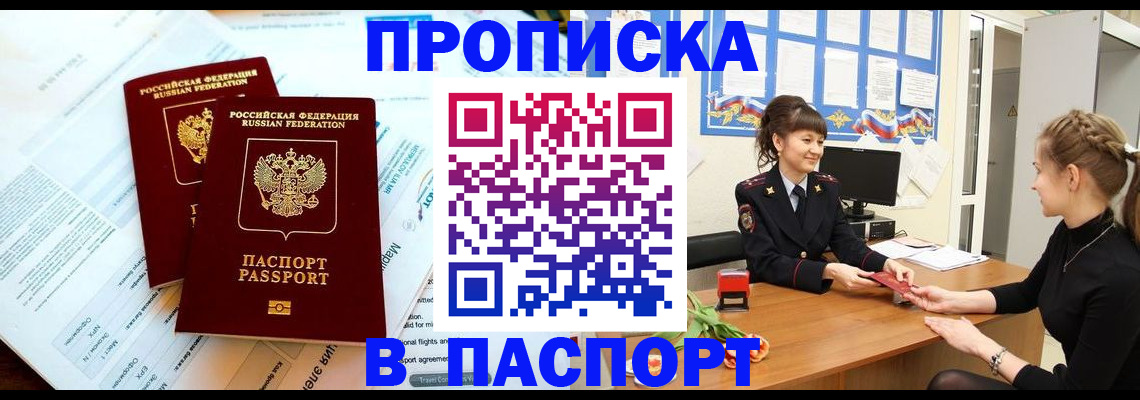 прописка штамп в Шагонаре